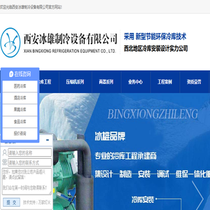 西安冷库安装