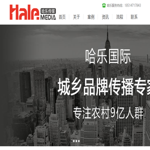 哈乐国际传媒