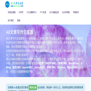 AII文章生成器
