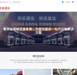 吾发速运