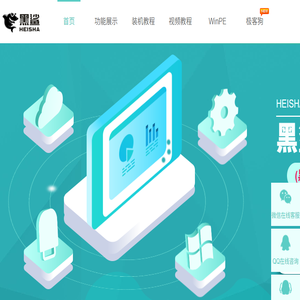 黑鲨一键重装系统