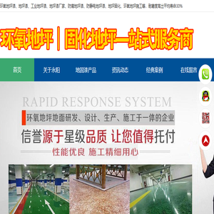 地坪固化,环氧地坪施工