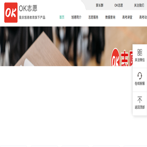 OK志愿