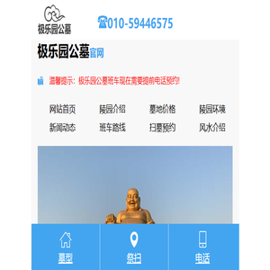 极乐园公墓