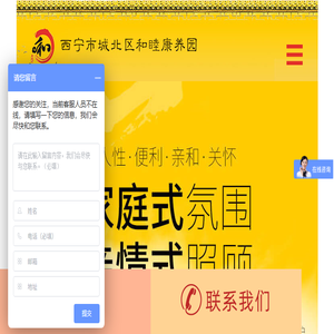 西宁养老院