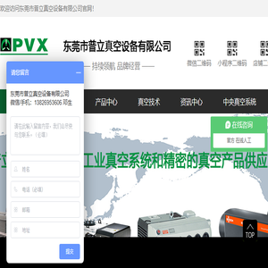 东莞市普立真空设备有限公司