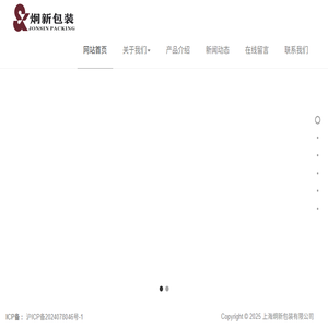 上海炯新包装有限公司