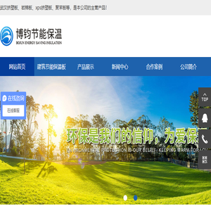 武汉博钧节能保温材料有限公司