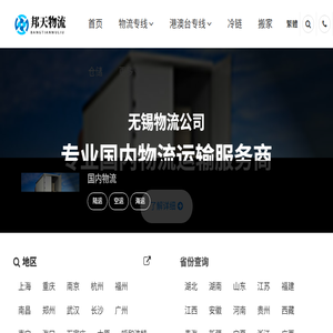 无锡货运公司,无锡物流公司