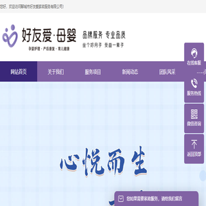 聊城好友爱家政服务