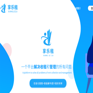 享乐租