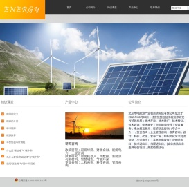 北京华电能源产业创新研究院有限公司