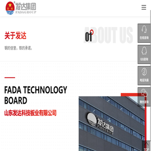 山东发达科技板业有限公司