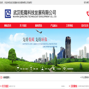 武汉乾隆科技发展有限公司