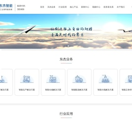东杰智能科技集团股份有限公司