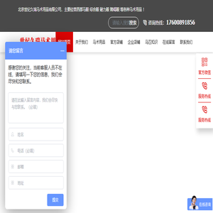 北京世纪久瑞马术用品有限公司