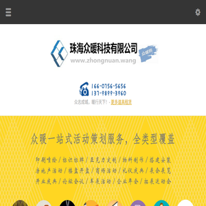 珠海众暖科技有限公司