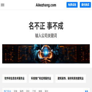 Aikezhang