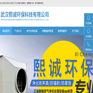 武汉熙诚环保科技有限公司
