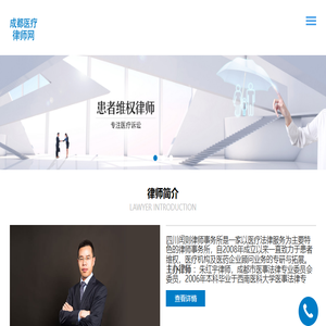 成都医疗事故律师网