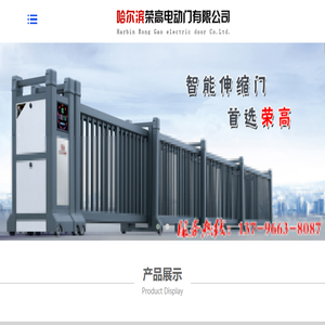 黑龙江电动伸缩门厂家电话