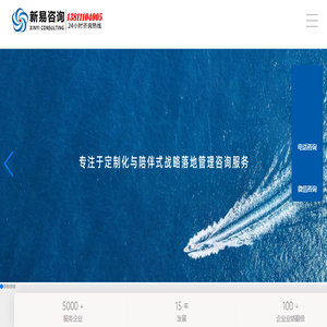 新易咨询