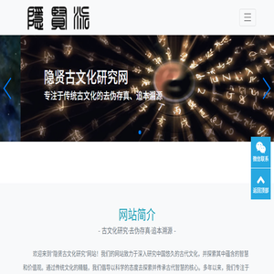 隐贤古文化研究网