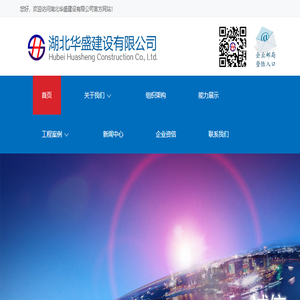 湖北华盛建设有限公司