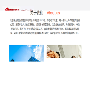 北京中企建联教育咨询有限公司