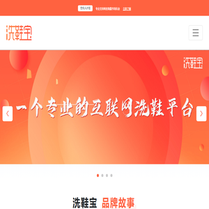 洗鞋宝·品牌联盟运营中心