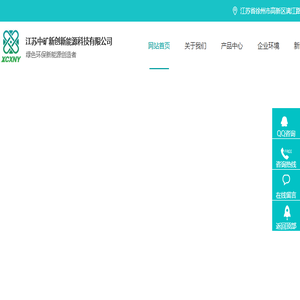 江苏中矿新创新能源科技有限公司