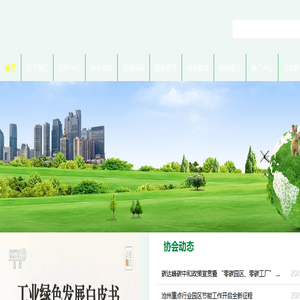 河北省节能协会