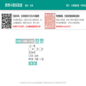 紫微斗数在线排盘