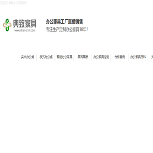 办公家具