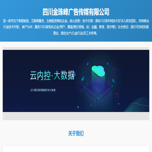 四川金珠峰广告传媒有限公司
