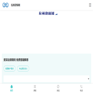 杭州律师咨询免费