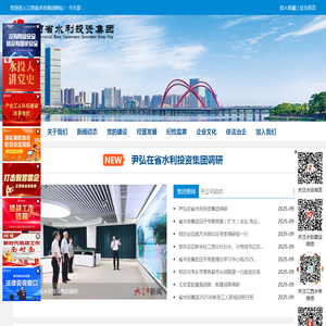江西省水利投资集团有限公司