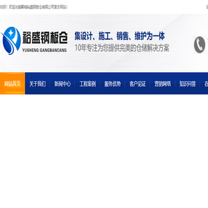 山东钢板仓