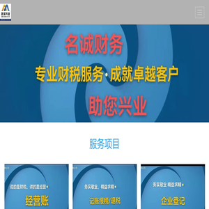 名诚财务