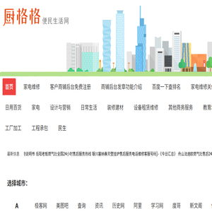 厨格格信息网