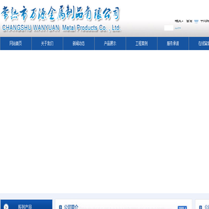 常熟市万源金属制品有限公司