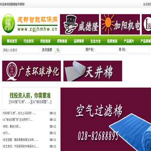 成都智能环保网