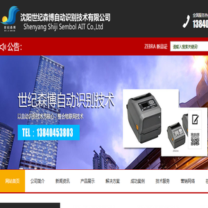 沈阳世纪森博自动识别技术有限公司