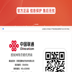 浙江联通运营平台