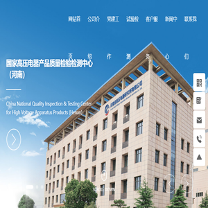 河南省高压电器研究所有限公司