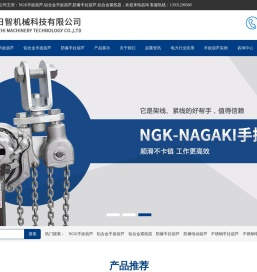 NGK手扳葫芦