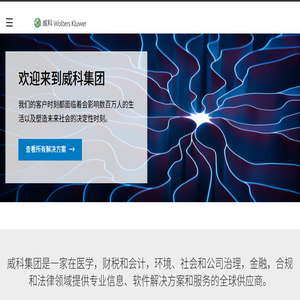 威科集团
