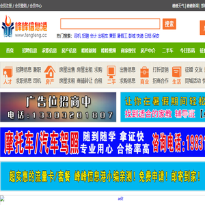 峰峰信息港――做便捷的峰峰信息发布平台！