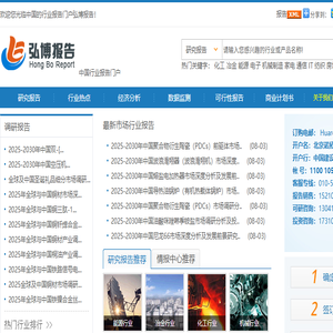 弘博报告网