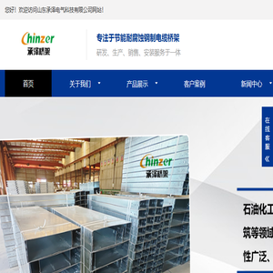 山东承泽电气科技有限公司